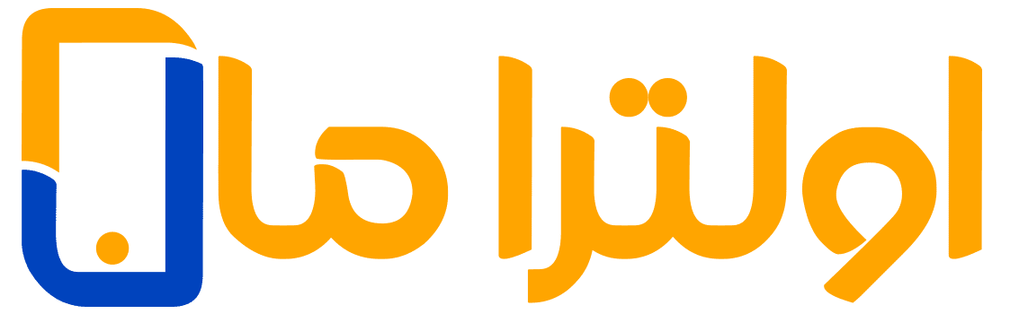 اولترامال | همراه هوشمند شما در دنیای تکنولوژی